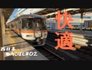 西日本旅行取りこぼしの旅 #2　18きっぷに少しプラスするだけでめっちゃ快適になった【思い立って9-2】