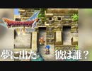筋肉と頭で王宮兵士試練に挑む【ドラゴンクエストⅥ幻の大地】#2