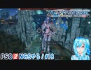 【実況】PSO2NGSやる！【18】
