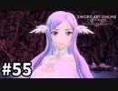 【実況】SAO アリシゼーション リコリスのストーリー進めるよ #55