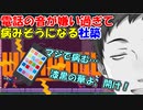 電話の音が嫌い過ぎて病みそうになる社築【社築】【にじさんじ切り抜き】