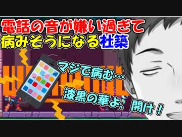 電話の音が嫌い過ぎて病みそうになる社築【社築】【にじさんじ切り抜き】