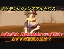 ポケモンレジェンズ アルセウス　金策のオススメ方法は？　紅蓮の湿地　野盗三姉妹オマツの場所は？【Pokémon LEGENDS アルセウス】