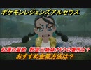 ポケモンレジェンズ アルセウス　おすすめの金策方法は？　紅蓮の湿地　野盗三姉妹オタケの場所は？【Pokémon LEGENDS アルセウス】