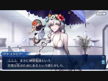 【FGOフルボイス版バレンタイン】『水着アナスタシア』 2022バレンタインイベント【Fate/Grand Order】