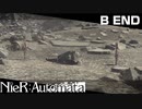 【B END】にいちゃんと居る事だけが生きてる意味だった……    NieR:Automata Part25【ゲーム実況】