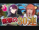 たった30連で衝撃の結果に！？バゼット＆イベ礼装狙いでバレンタインガチャに挑んだら...【Fate/Grand Order】