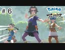 【ゆっくり実況】はるか昔の世界を駆け回る【Pokémon LEGENDS アルセウス】#6