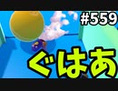 帰ってきたフォールガイズ【ゆっくり実況】#559