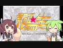 東北９８「誕生 〜Debut〜」