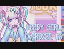 【Needy Girl Orverdose】最かわ天子過剰摂取動画【Part6】