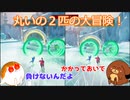 丸いの２匹の大冒険！It Takes Two番外編