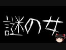 【ゆっくり怪談】一緒に怖い話をしませんか？？その529【洒落怖】