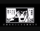 【ゆっくり漫画紹介】あらしのエース【病魔球】