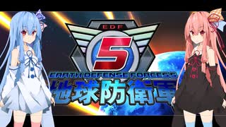 【VOICEROID実況】今さらやっていく地球防衛軍5　【4話】