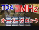 TD4をMHz級の周波数で動作させたら不思議な現象が起きた