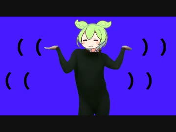 見て！ずん◯もんが踊っているよ