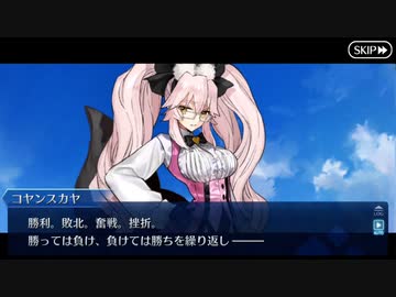 【FGOフルボイス版バレンタイン】『光のコヤンスカヤ』 2022バレンタインイベント【Fate/Grand Order】