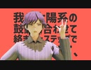 【踊ってみた】太陽系デスコ by天河ナツシ (CV.比留間俊哉)【歌ってみた】