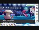 【ポケモン剣盾】S27ひびのポケモン　五世代統一パpart10【モロバレル】