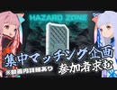 【BF2042】HAZARDZONEやりたい奴は此処に来い！企画宣伝動画【VOICEROID実況】