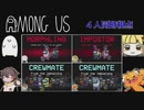 【４人同時視点】Among Us  品行崩壊ＶＳ混ぜメン　２試合目　