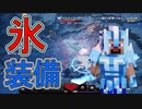 【実況】またマイクラダンジョンズを独りで駆け回る　その17(古代狩り再び編#5)