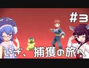 【ポケモンレジェンズ】ウナきりと行くヒスイ地方冒険記＃3【ボイロ実況】