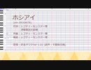 【調声晒し投稿祭2022】ホシアイ【UTAU 終音オワタ】