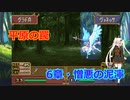 【改造エイリークパッチ】転移したらマギ・ヴァル大陸でした…PART12_6章前半【ソフトウェアトーク実況】