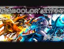 【白猫プロジェクト】叛逆のCOLOR's２　10回+1ガチャ