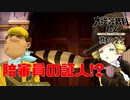 【大逆転裁判2 其の25】陪審員かと思っていたら証人として証言台に出てきちゃいました【新人Vtuber】