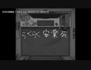 【ニコカラ】らくらく安楽死【offvocal＜ハモリあり＞】