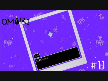 死と鬱と恐怖と友人と omori 実況プレイpart11