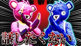 意味が分かると怖い話「話したくない」【フォートナイト/Fortnite/ホラームービー】