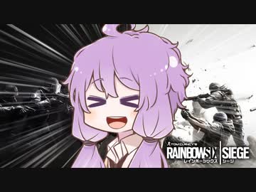 【R6S】特殊部隊員デスクリップゆかり#1【VOICEROID実況】