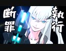 負け脱げ！ダクソ３＃１「ドミネーターと変態紳士」