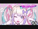 メンヘラ配信者をトップ配信者に育成する神ゲー【NEEDY GIRL OVERDOSE】＃８