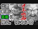 日本映画検定ウォーズ　リエル with グリム・リエル