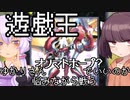 【遊戯王】ゆかりさんオノマトホープでいいのか悩みながら戦う【VOICEROID】