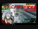 【ボーダーブレイクPS4】ガチムチ剣士の家庭編108