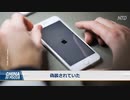 いかにもやりそう・偽のiPhoneで１億円以上を騙し取った中国人に実刑判決