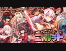 【オトギフロンティア】メロメロメルティなメタモルフォーゼ　ニャルラト ボス戦BGM