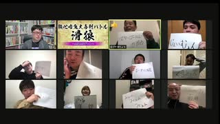 【チラ見せ】「滑狼」〜ニコニコゲート〜＃32(リモート)