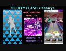 【グルコス比較動画】FLUFFY FLASH (HARD) 【オンゲキ】
