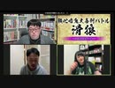 「滑狼」〜ニコニコゲート〜＃32(リモート)全編