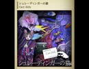 【ノスタルジア コナステ版】シュレーディンガーの猫 / Cait Sith