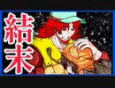 【デスゲーム】宴の終わり。面白すぎる神フリーゲーム【キミガシネ】#72