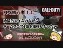 【CODヴァンガード】40代FPS初心者！クソエイムを晒しつつチームスコア1位でドヤ顔ｗ【ゆっくり実況】