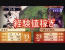 主人公のレベル上げの為に撤退せずに殲滅していく　ファイアーエムブレムif暗夜王国ルートPart26